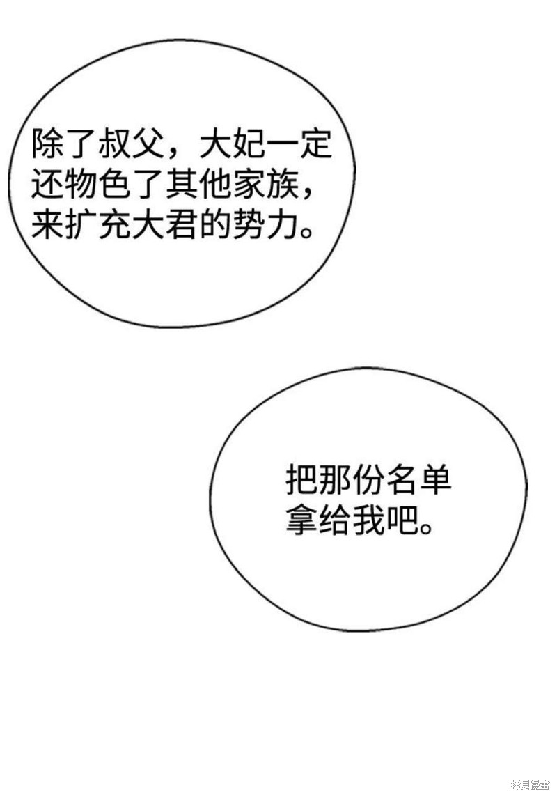 《前世姻缘》漫画最新章节第68话免费下拉式在线观看章节第【72】张图片