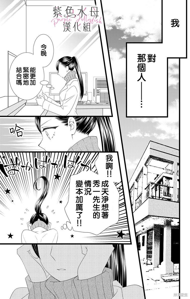 《童贞女子诊察室》漫画最新章节第3话免费下拉式在线观看章节第【32】张图片