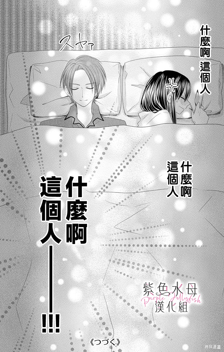 《童贞女子诊察室》漫画最新章节第1话免费下拉式在线观看章节第【36】张图片