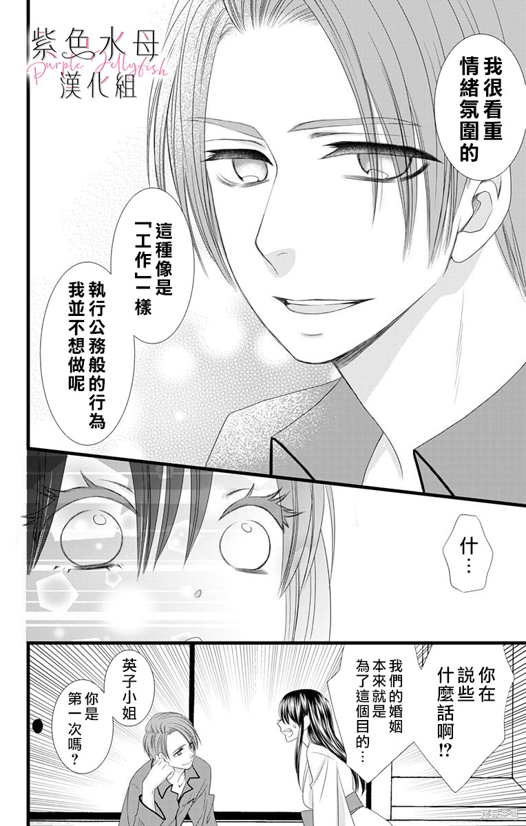 《童贞女子诊察室》漫画最新章节第1话免费下拉式在线观看章节第【18】张图片