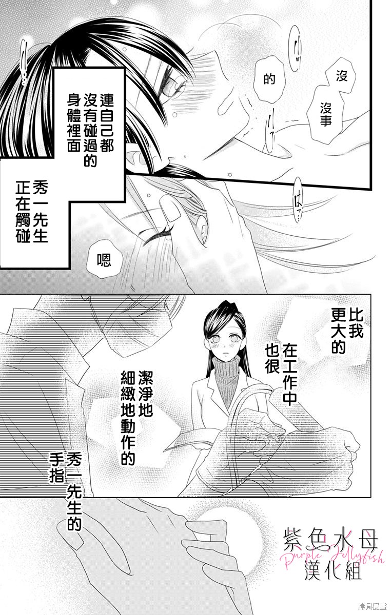 《童贞女子诊察室》漫画最新章节第4话免费下拉式在线观看章节第【28】张图片