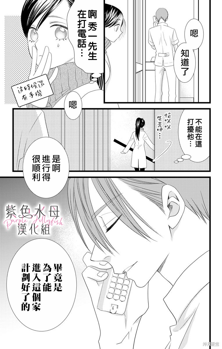 《童贞女子诊察室》漫画最新章节第3话免费下拉式在线观看章节第【34】张图片