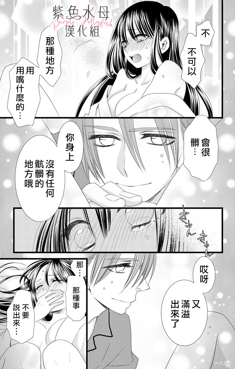 《童贞女子诊察室》漫画最新章节第3话免费下拉式在线观看章节第【20】张图片