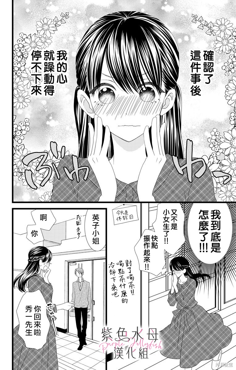 《童贞女子诊察室》漫画最新章节第3话免费下拉式在线观看章节第【3】张图片