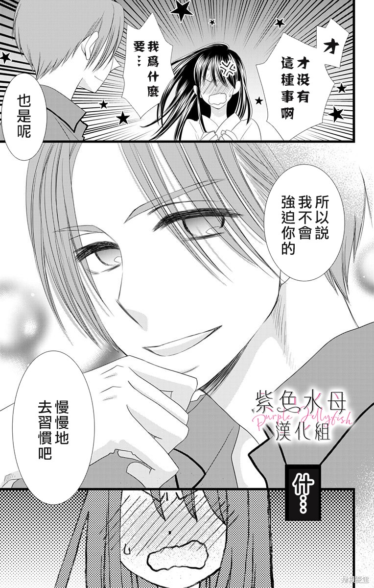 《童贞女子诊察室》漫画最新章节第1话免费下拉式在线观看章节第【35】张图片