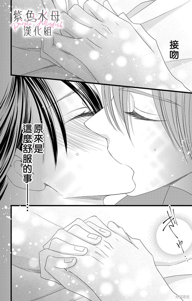 《童贞女子诊察室》漫画最新章节第1话免费下拉式在线观看章节第【32】张图片