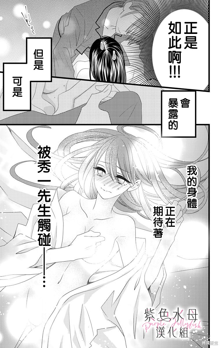 《童贞女子诊察室》漫画最新章节第3话免费下拉式在线观看章节第【14】张图片