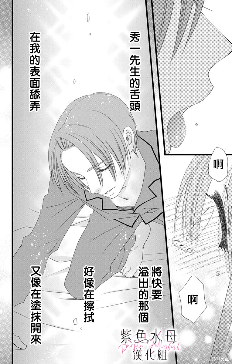 《童贞女子诊察室》漫画最新章节第3话免费下拉式在线观看章节第【21】张图片