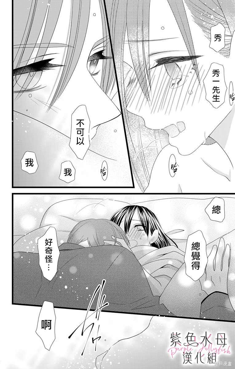 《童贞女子诊察室》漫画最新章节第3话免费下拉式在线观看章节第【27】张图片
