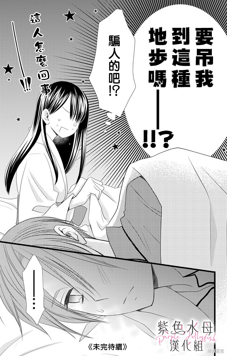 《童贞女子诊察室》漫画最新章节第4话免费下拉式在线观看章节第【38】张图片