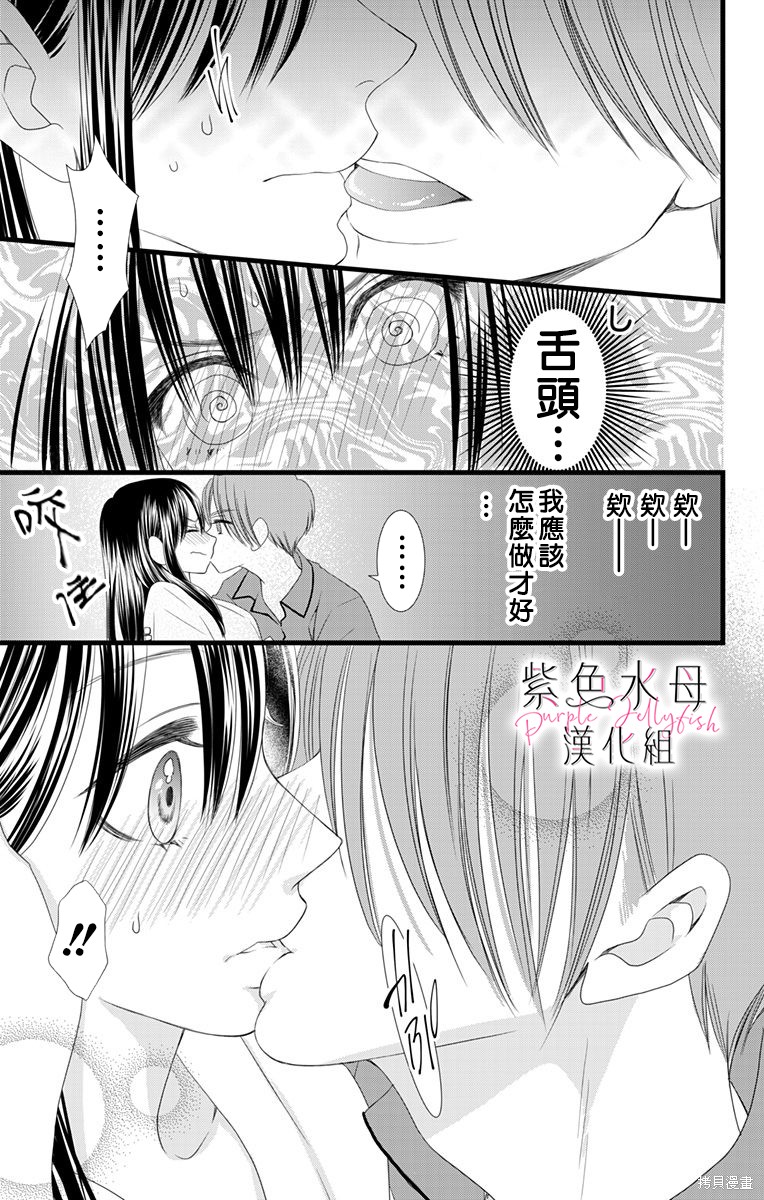 《童贞女子诊察室》漫画最新章节第1话免费下拉式在线观看章节第【25】张图片