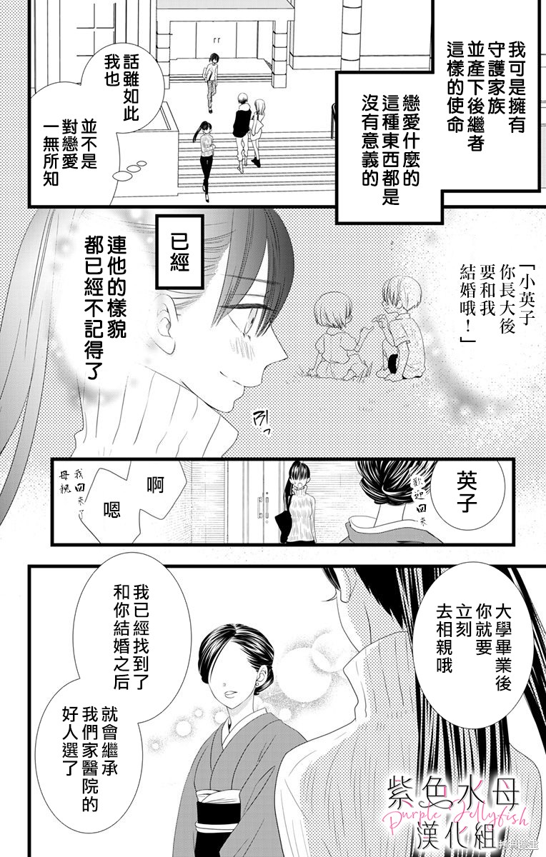 《童贞女子诊察室》漫画最新章节第1话免费下拉式在线观看章节第【12】张图片