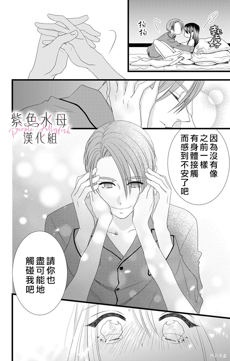 《童贞女子诊察室》漫画最新章节第3话免费下拉式在线观看章节第【25】张图片