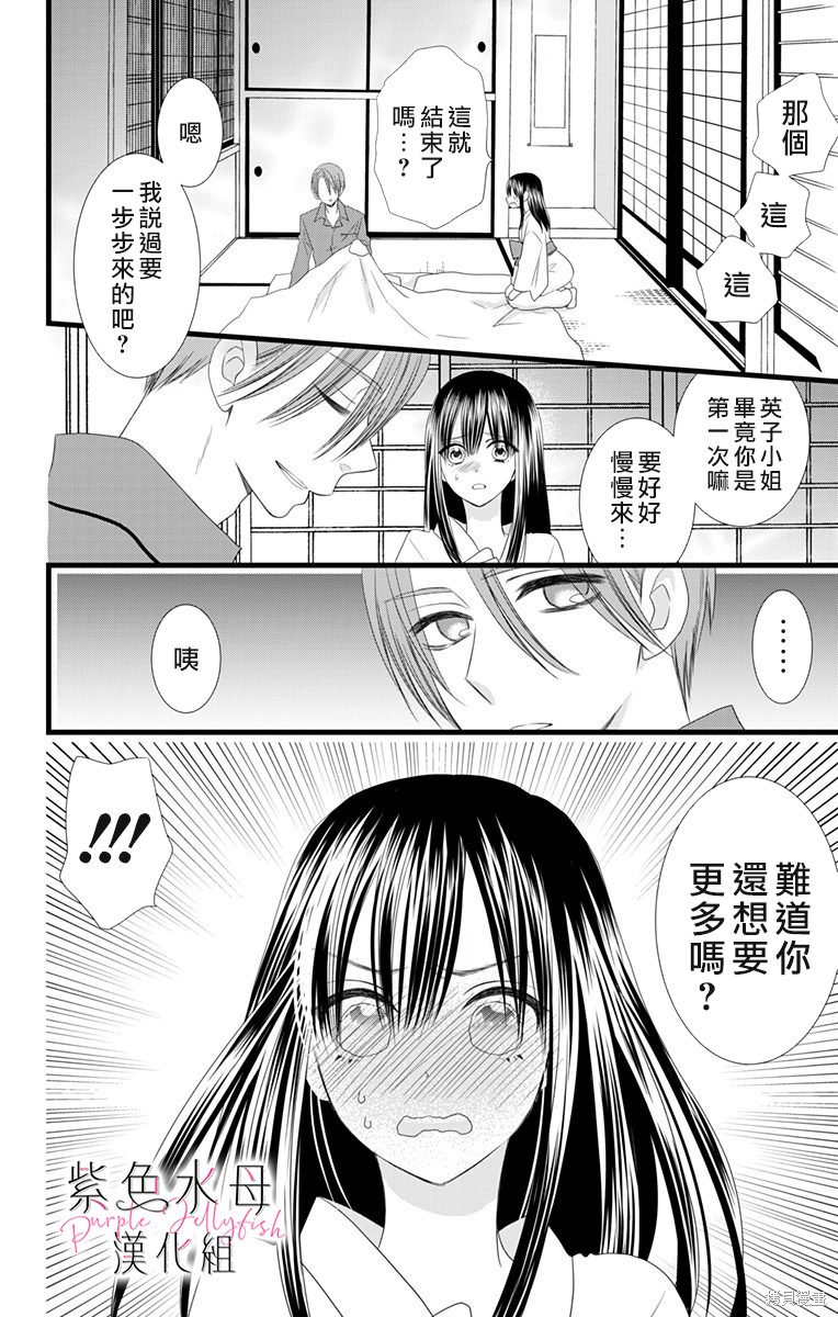 《童贞女子诊察室》漫画最新章节第1话免费下拉式在线观看章节第【34】张图片