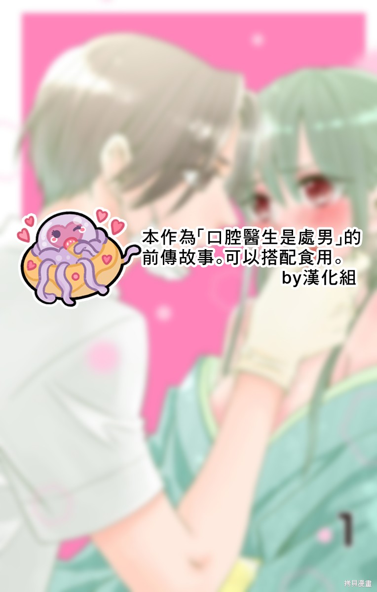 《童贞女子诊察室》漫画最新章节第1话免费下拉式在线观看章节第【2】张图片