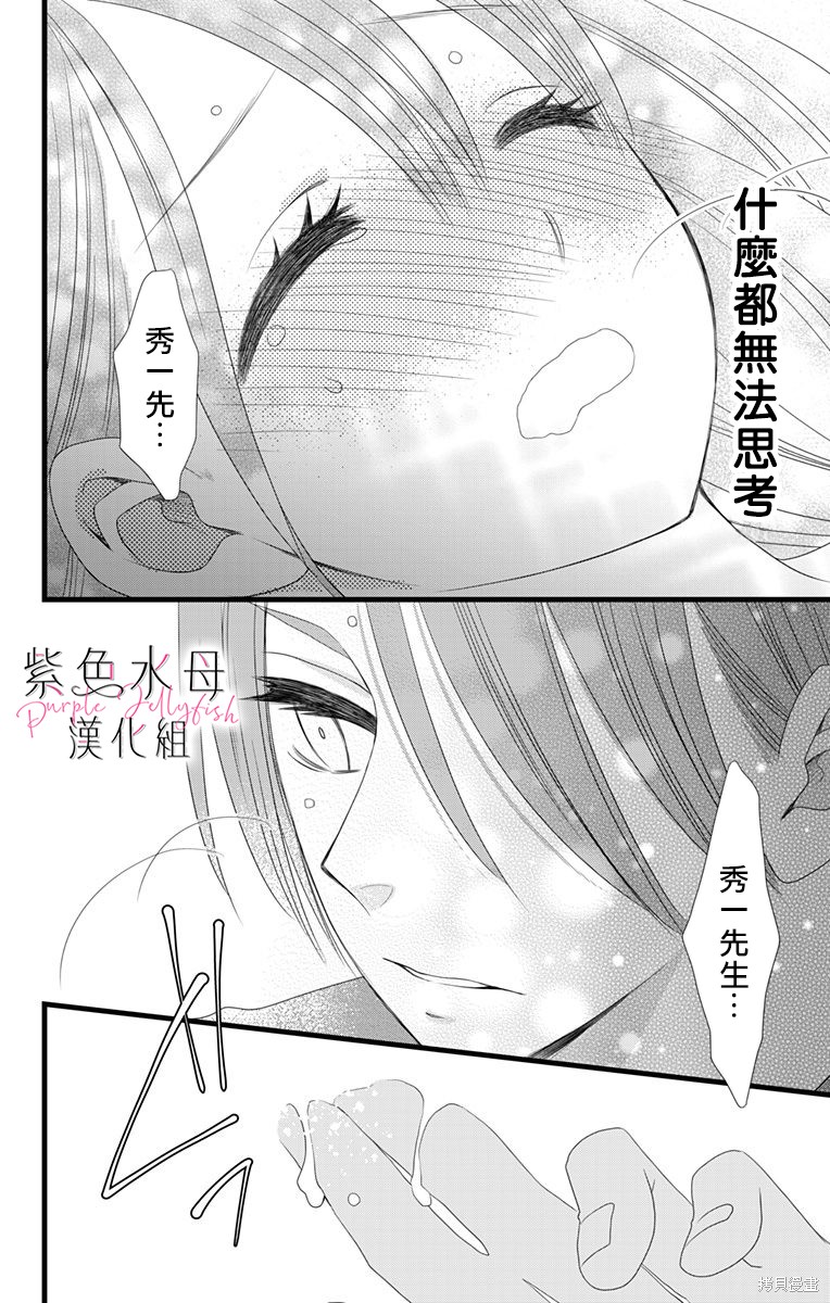 《童贞女子诊察室》漫画最新章节第4话免费下拉式在线观看章节第【33】张图片