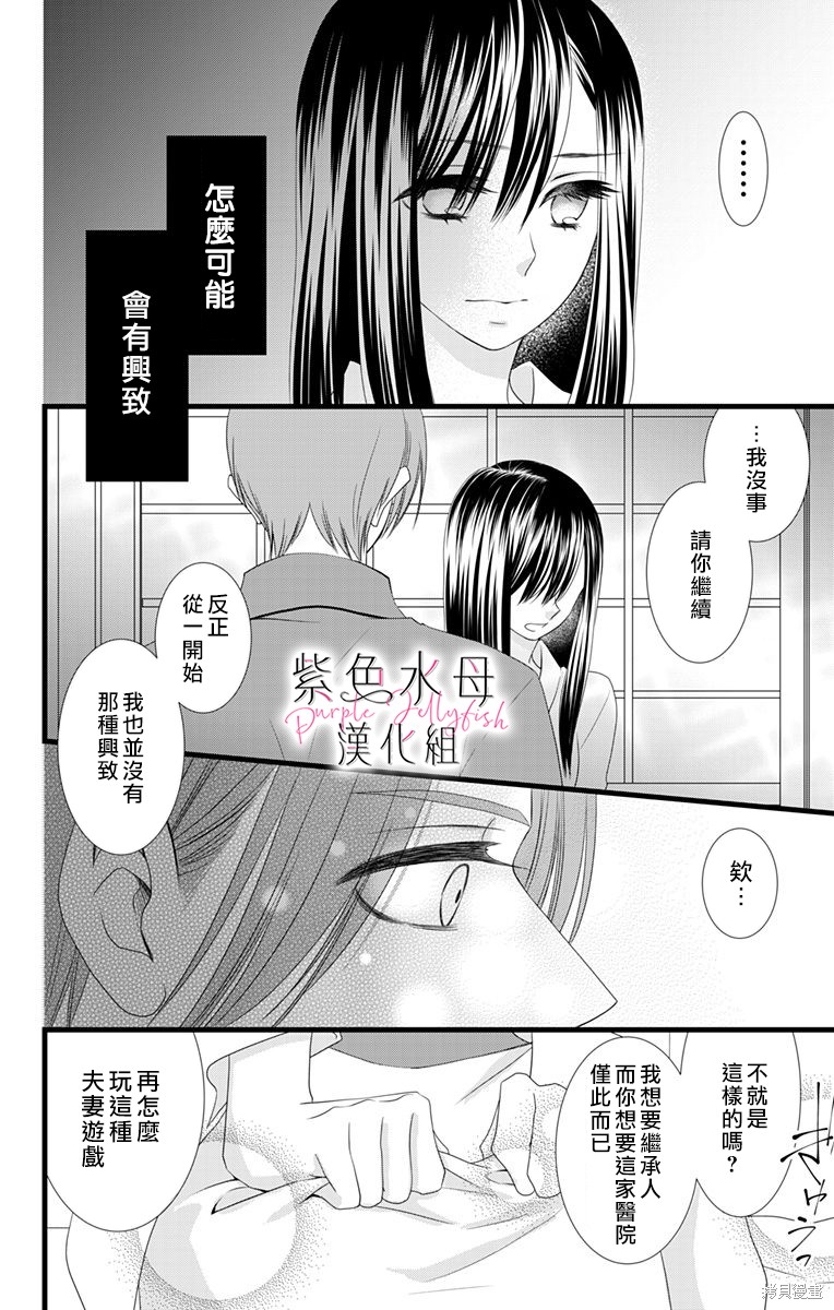 《童贞女子诊察室》漫画最新章节第4话免费下拉式在线观看章节第【7】张图片