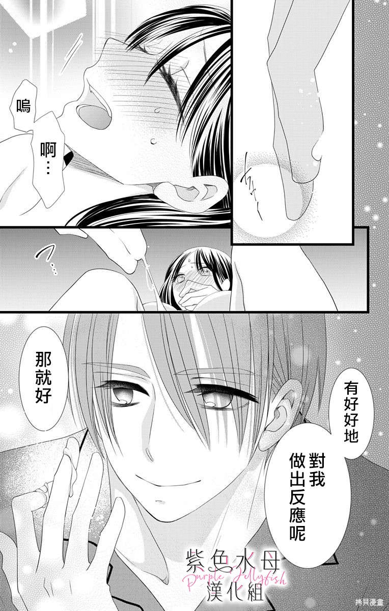 《童贞女子诊察室》漫画最新章节第3话免费下拉式在线观看章节第【16】张图片