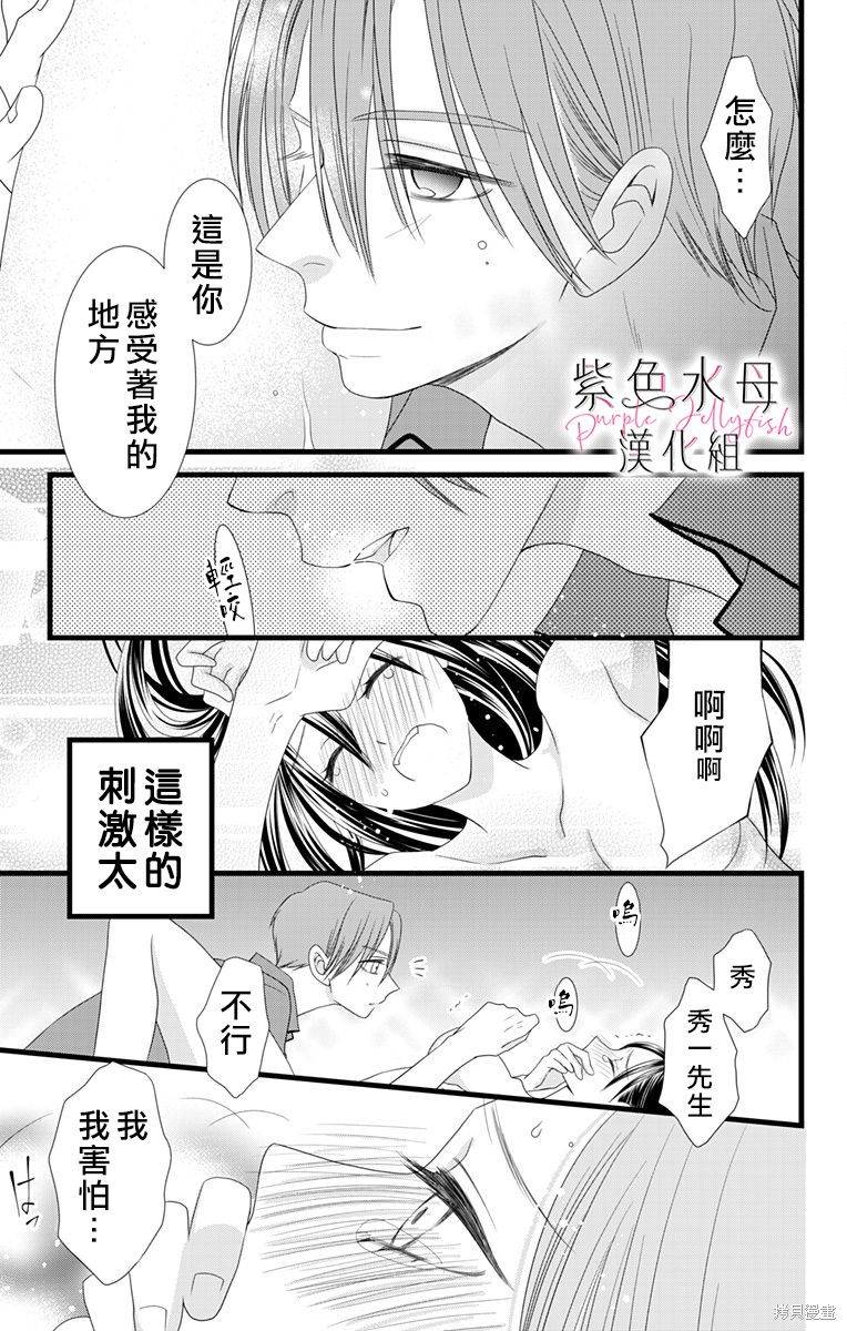 《童贞女子诊察室》漫画最新章节第3话免费下拉式在线观看章节第【24】张图片
