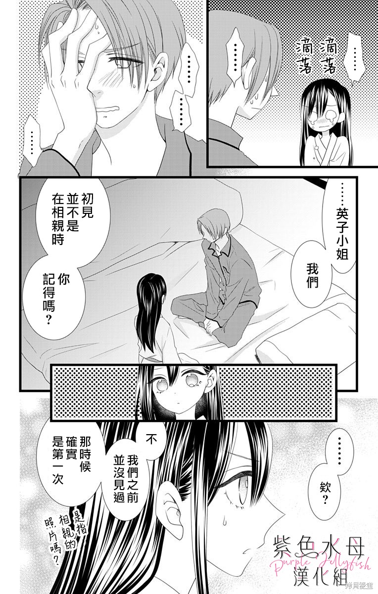 《童贞女子诊察室》漫画最新章节第4话免费下拉式在线观看章节第【11】张图片