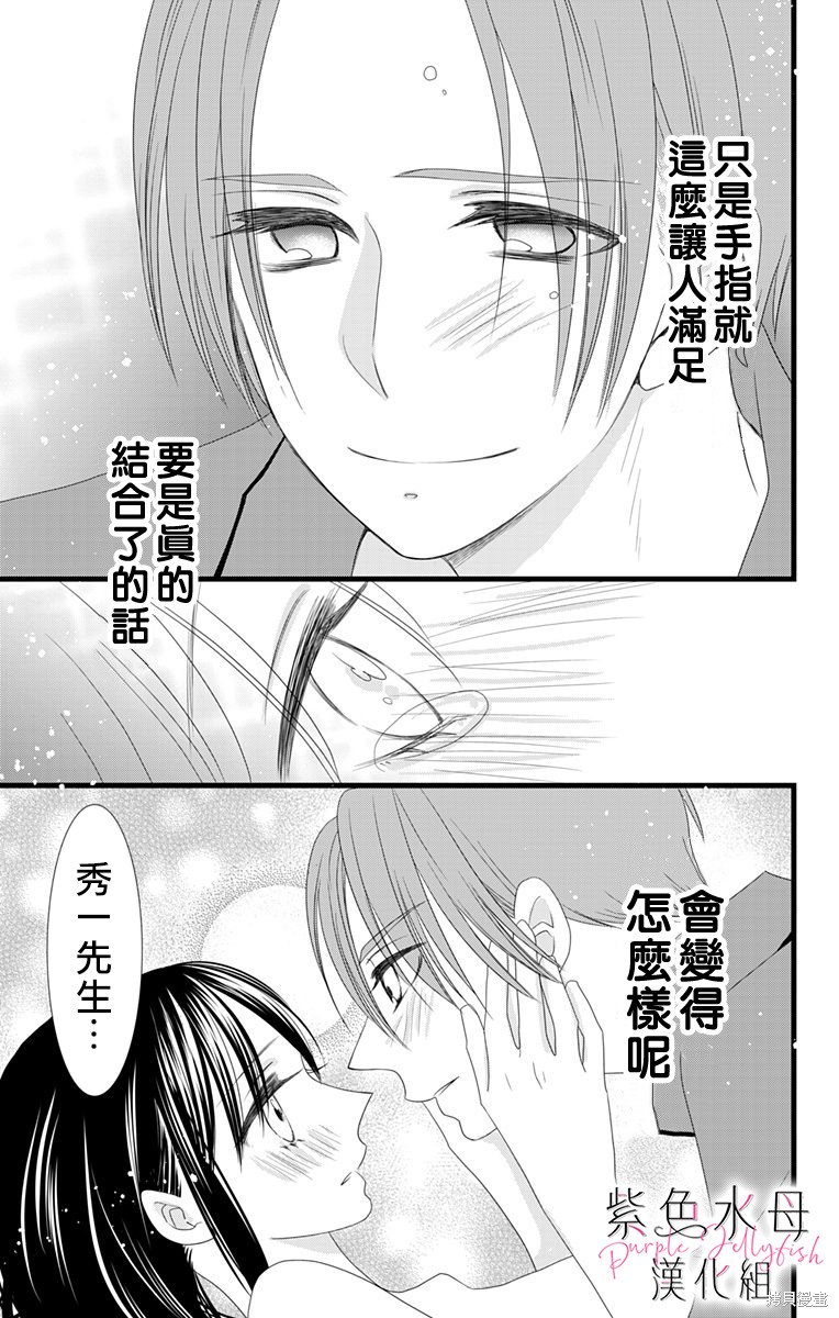 《童贞女子诊察室》漫画最新章节第4话免费下拉式在线观看章节第【36】张图片