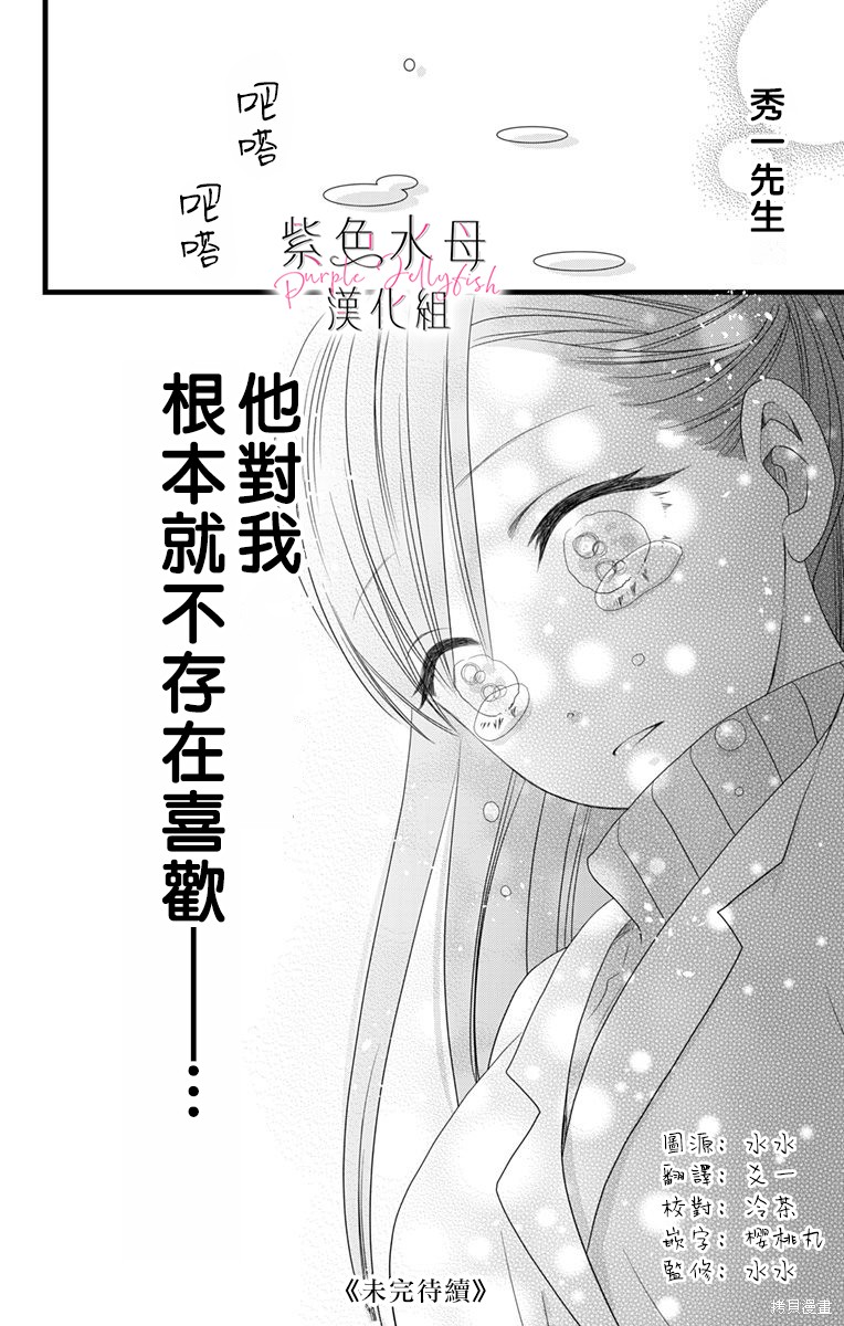《童贞女子诊察室》漫画最新章节第3话免费下拉式在线观看章节第【37】张图片