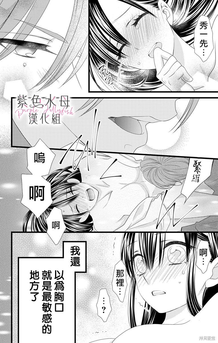 《童贞女子诊察室》漫画最新章节第3话免费下拉式在线观看章节第【23】张图片