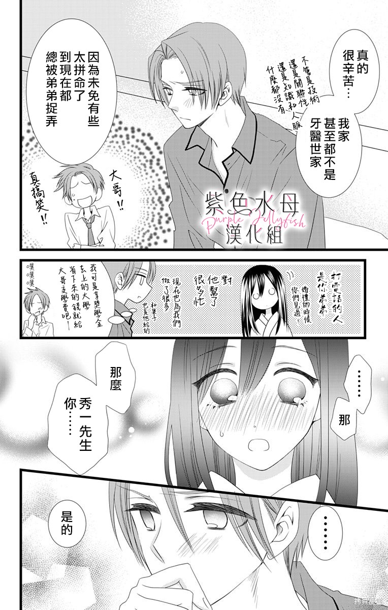 《童贞女子诊察室》漫画最新章节第4话免费下拉式在线观看章节第【17】张图片