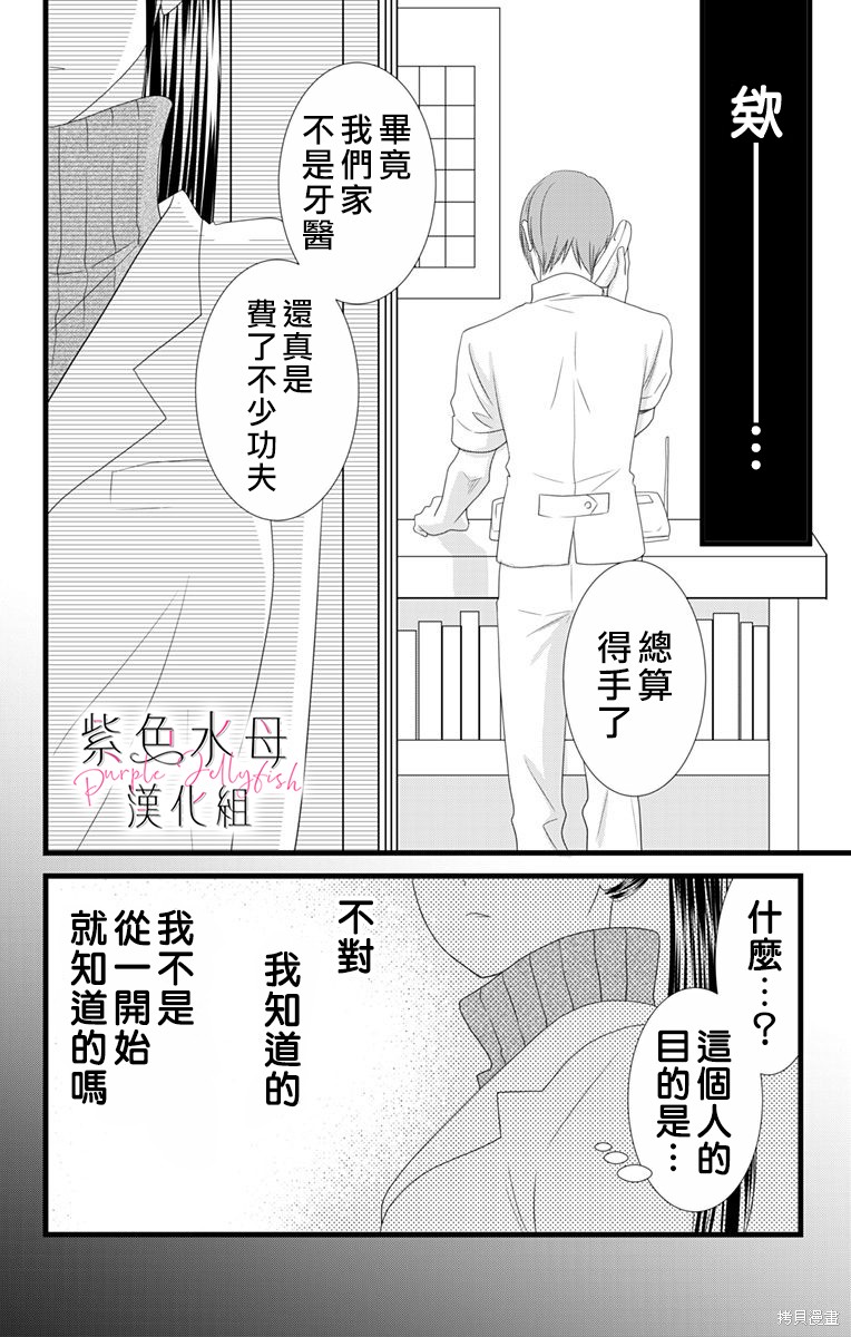 《童贞女子诊察室》漫画最新章节第3话免费下拉式在线观看章节第【35】张图片