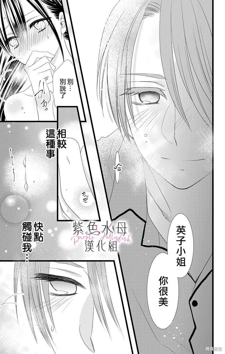 《童贞女子诊察室》漫画最新章节第4话免费下拉式在线观看章节第【24】张图片