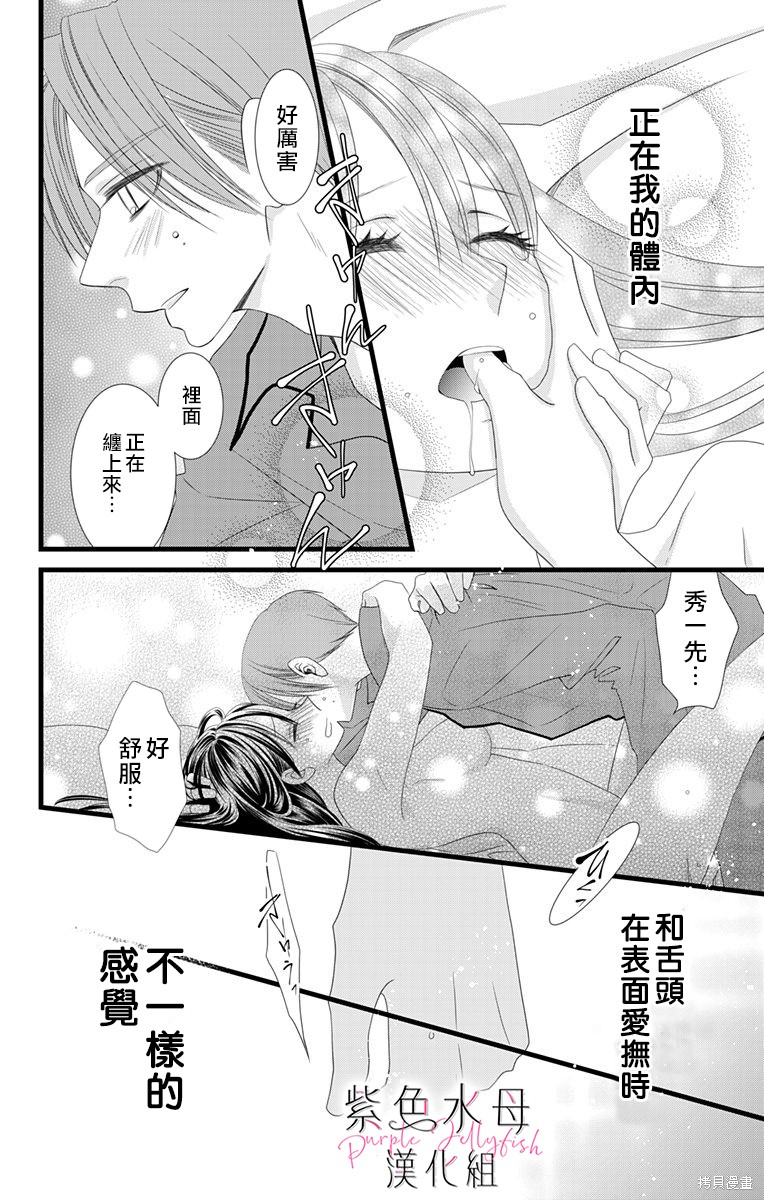 《童贞女子诊察室》漫画最新章节第4话免费下拉式在线观看章节第【29】张图片