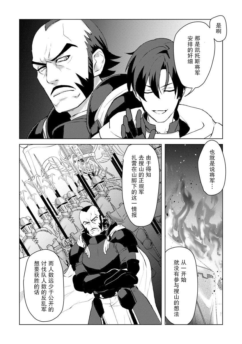 《被两次放逐的冒险者、使用超稀有技能培育美少女军团!》漫画最新章节第6话免费下拉式在线观看章节第【16】张图片