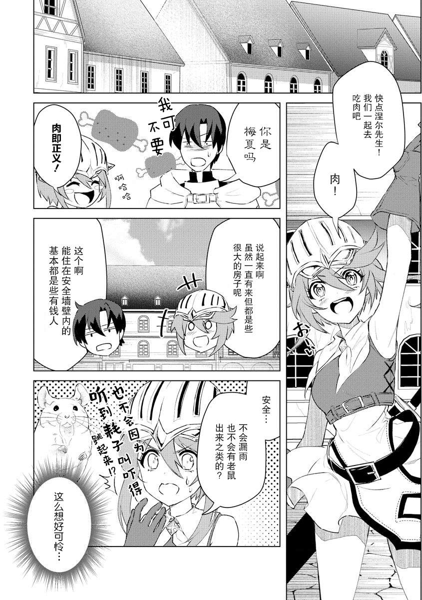 《被两次放逐的冒险者、使用超稀有技能培育美少女军团!》漫画最新章节第5话免费下拉式在线观看章节第【13】张图片