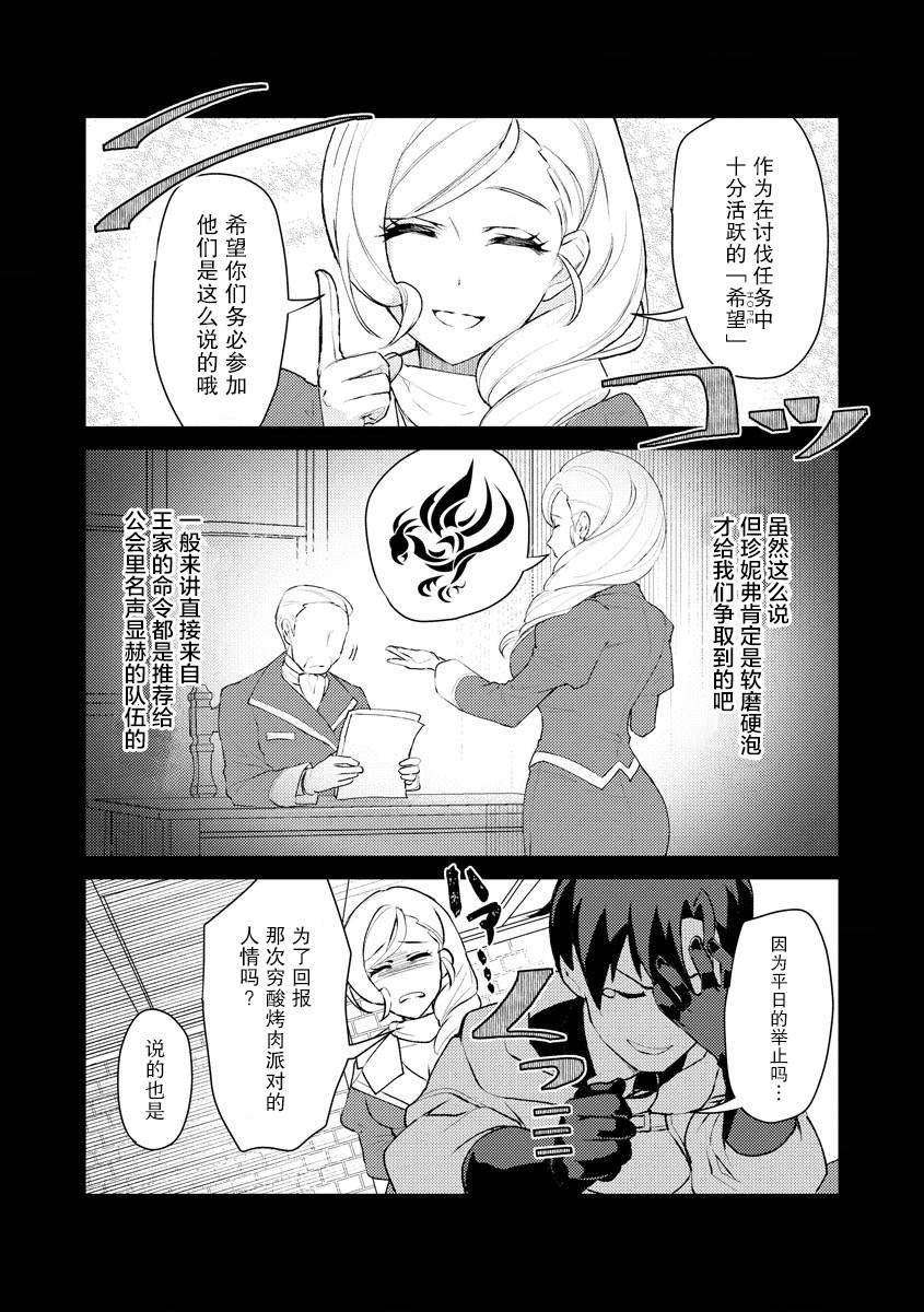 《被两次放逐的冒险者、使用超稀有技能培育美少女军团!》漫画最新章节第6话免费下拉式在线观看章节第【4】张图片