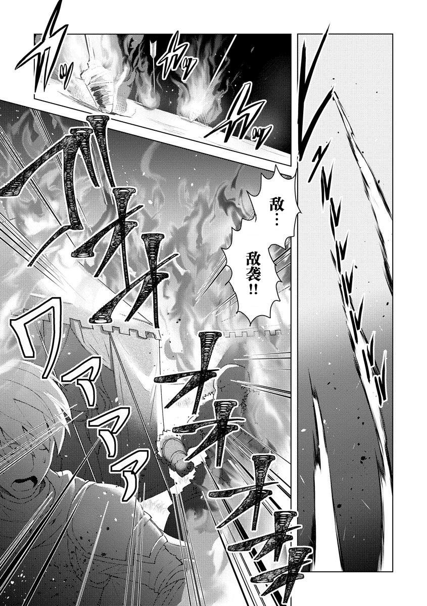 《被两次放逐的冒险者、使用超稀有技能培育美少女军团!》漫画最新章节第6话免费下拉式在线观看章节第【14】张图片