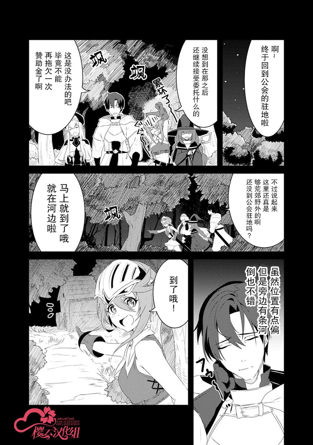 《被两次放逐的冒险者、使用超稀有技能培育美少女军团!》漫画最新章节第3话免费下拉式在线观看章节第【4】张图片