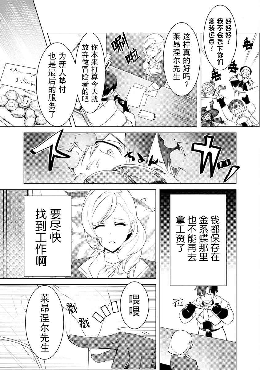 《被两次放逐的冒险者、使用超稀有技能培育美少女军团!》漫画最新章节第1话免费下拉式在线观看章节第【30】张图片