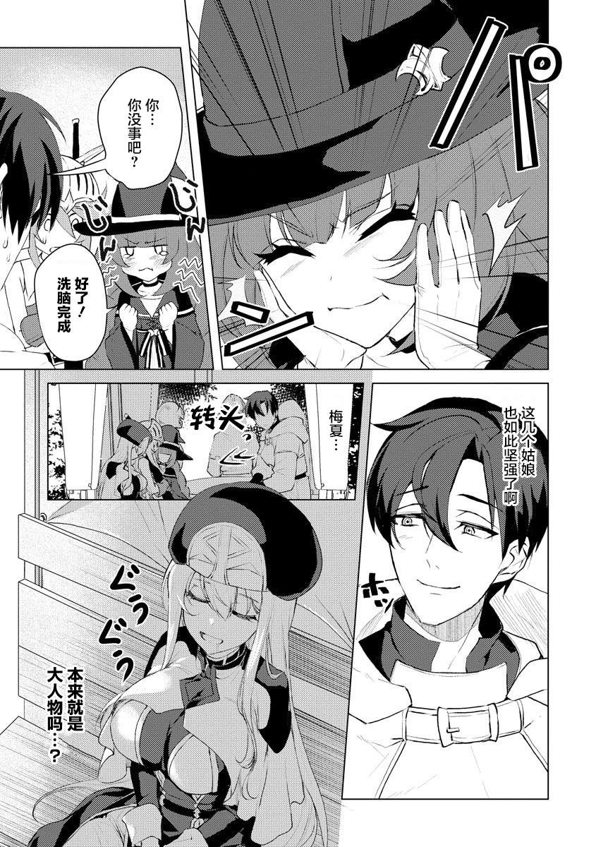 《被两次放逐的冒险者、使用超稀有技能培育美少女军团!》漫画最新章节第6话免费下拉式在线观看章节第【8】张图片