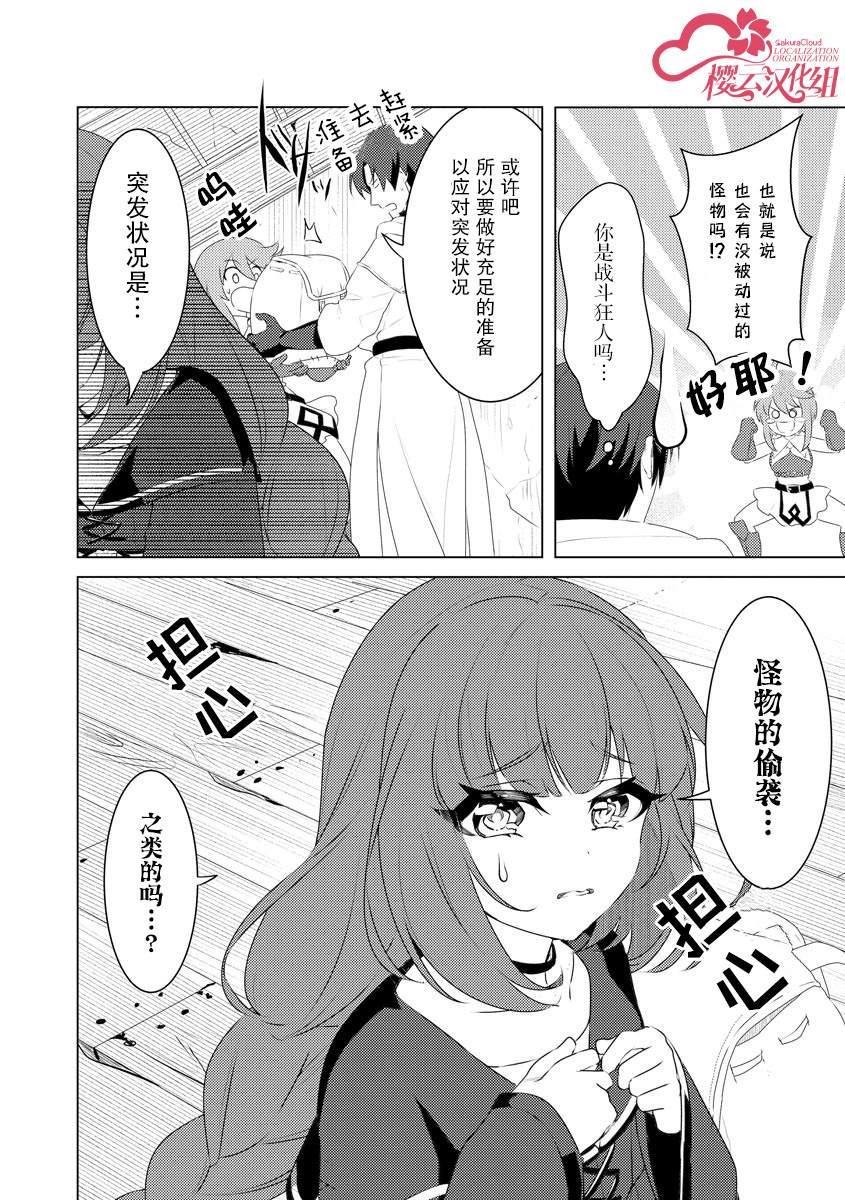 《被两次放逐的冒险者、使用超稀有技能培育美少女军团!》漫画最新章节第4话免费下拉式在线观看章节第【12】张图片