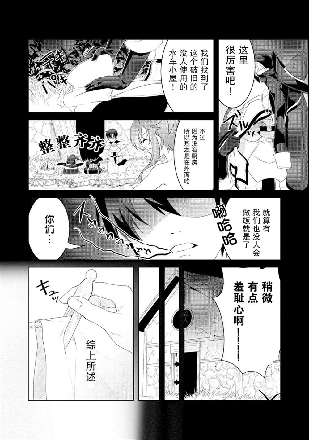 《被两次放逐的冒险者、使用超稀有技能培育美少女军团!》漫画最新章节第3话免费下拉式在线观看章节第【7】张图片