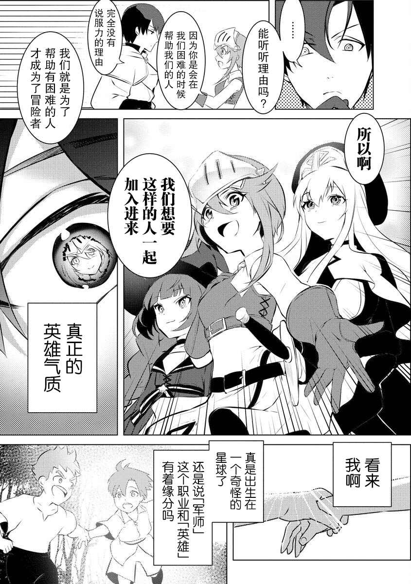 《被两次放逐的冒险者、使用超稀有技能培育美少女军团!》漫画最新章节第1话免费下拉式在线观看章节第【32】张图片