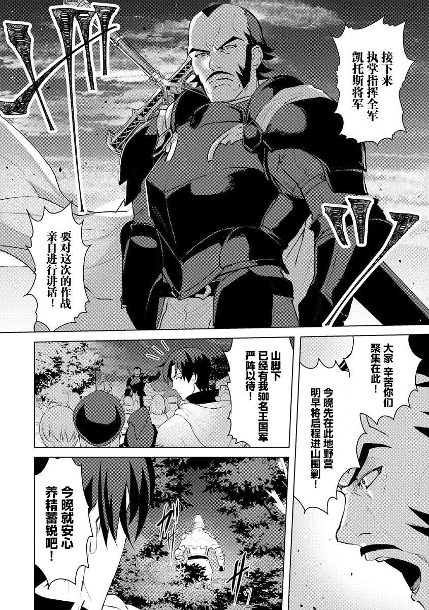 《被两次放逐的冒险者、使用超稀有技能培育美少女军团!》漫画最新章节第6话免费下拉式在线观看章节第【11】张图片