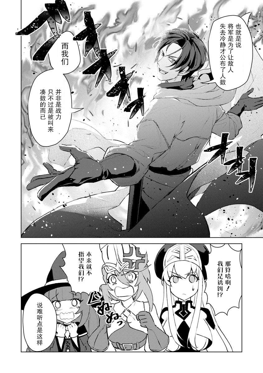 《被两次放逐的冒险者、使用超稀有技能培育美少女军团!》漫画最新章节第6话免费下拉式在线观看章节第【18】张图片