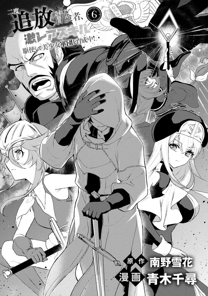 《被两次放逐的冒险者、使用超稀有技能培育美少女军团!》漫画最新章节第6话免费下拉式在线观看章节第【1】张图片