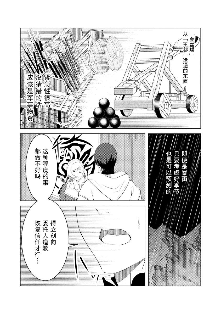 《被两次放逐的冒险者、使用超稀有技能培育美少女军团!》漫画最新章节第4话免费下拉式在线观看章节第【7】张图片