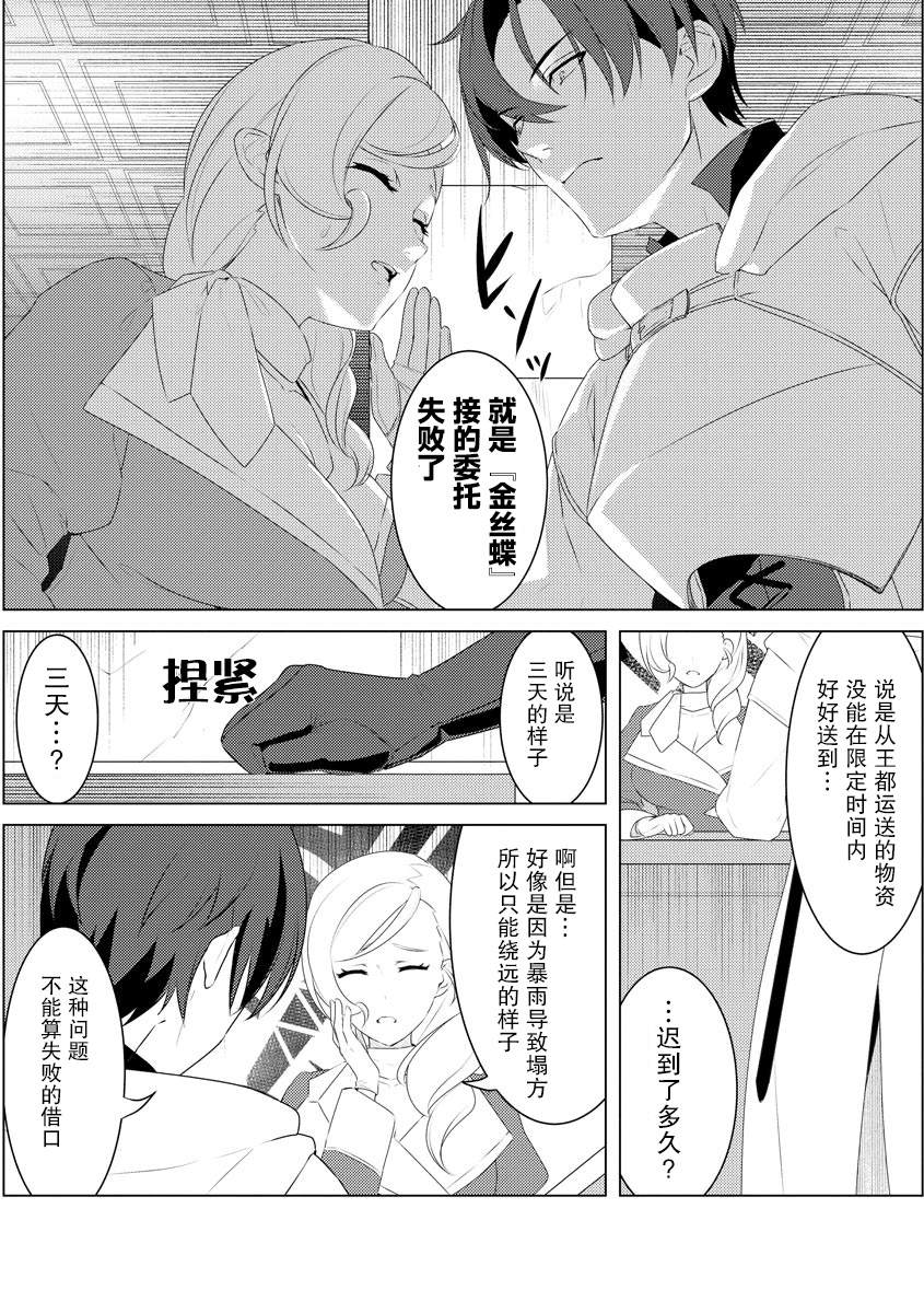 《被两次放逐的冒险者、使用超稀有技能培育美少女军团!》漫画最新章节第4话免费下拉式在线观看章节第【6】张图片