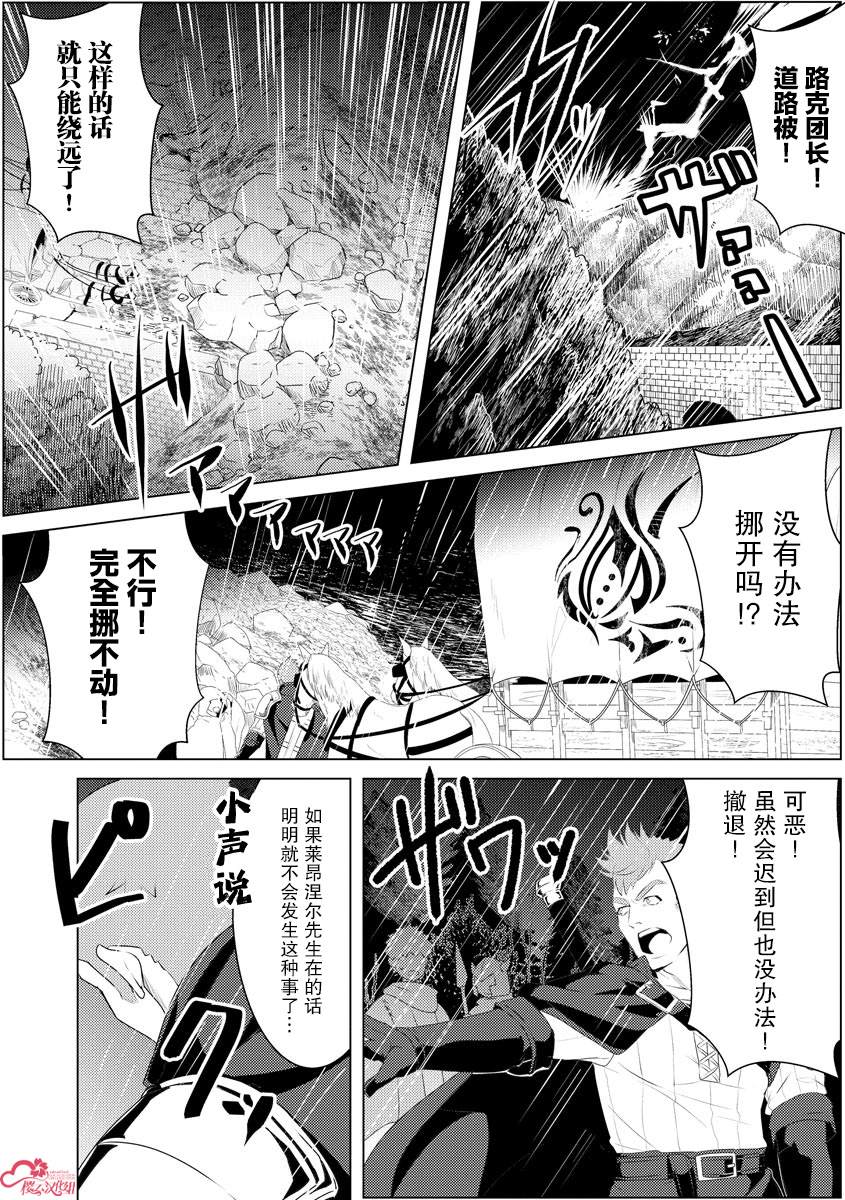 《被两次放逐的冒险者、使用超稀有技能培育美少女军团!》漫画最新章节第4话免费下拉式在线观看章节第【1】张图片