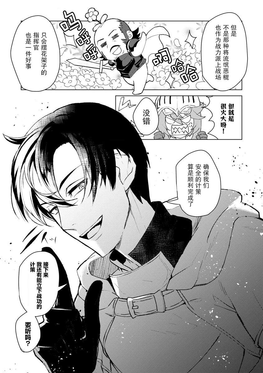 《被两次放逐的冒险者、使用超稀有技能培育美少女军团!》漫画最新章节第6话免费下拉式在线观看章节第【19】张图片