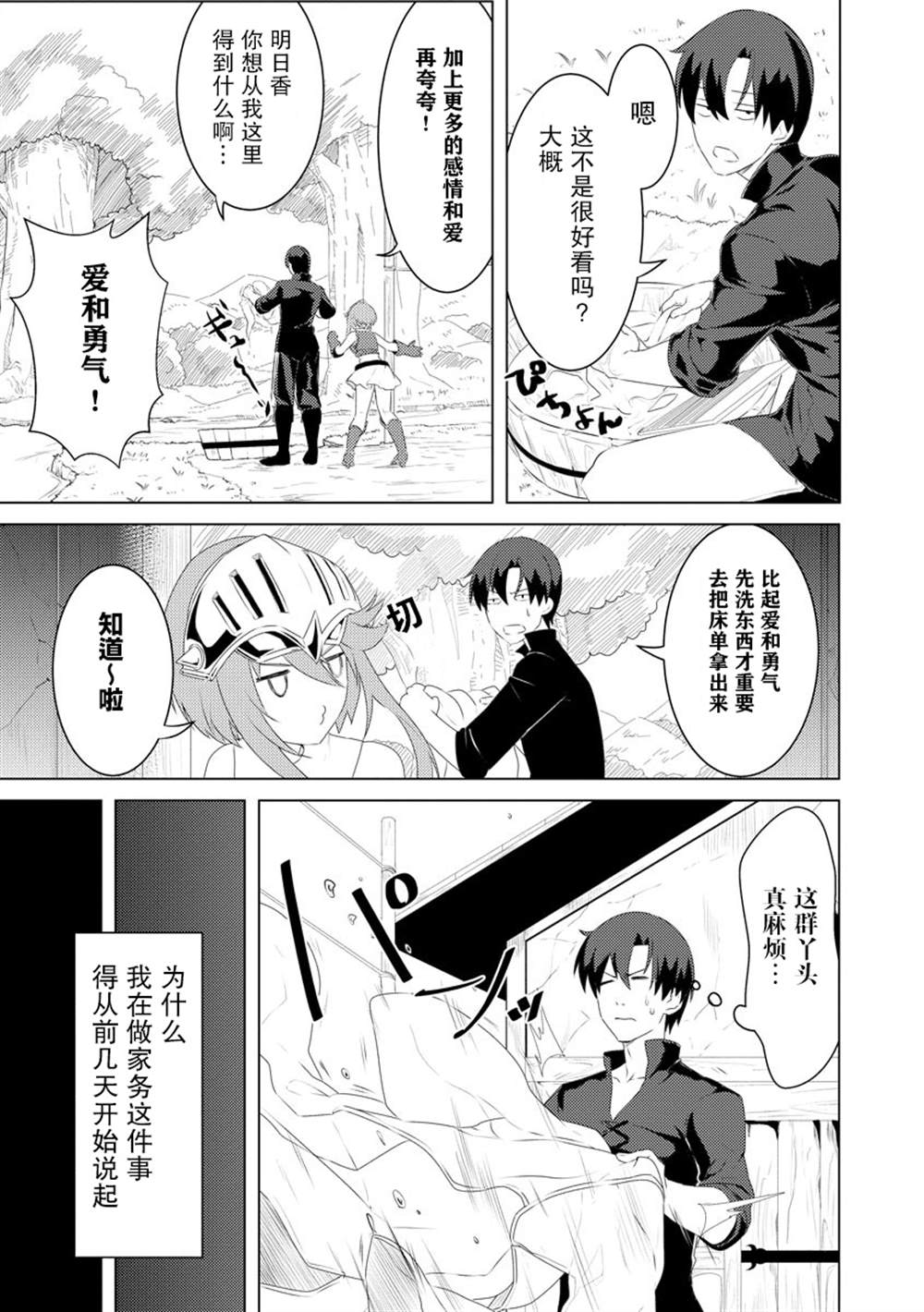 《被两次放逐的冒险者、使用超稀有技能培育美少女军团!》漫画最新章节第3话免费下拉式在线观看章节第【3】张图片