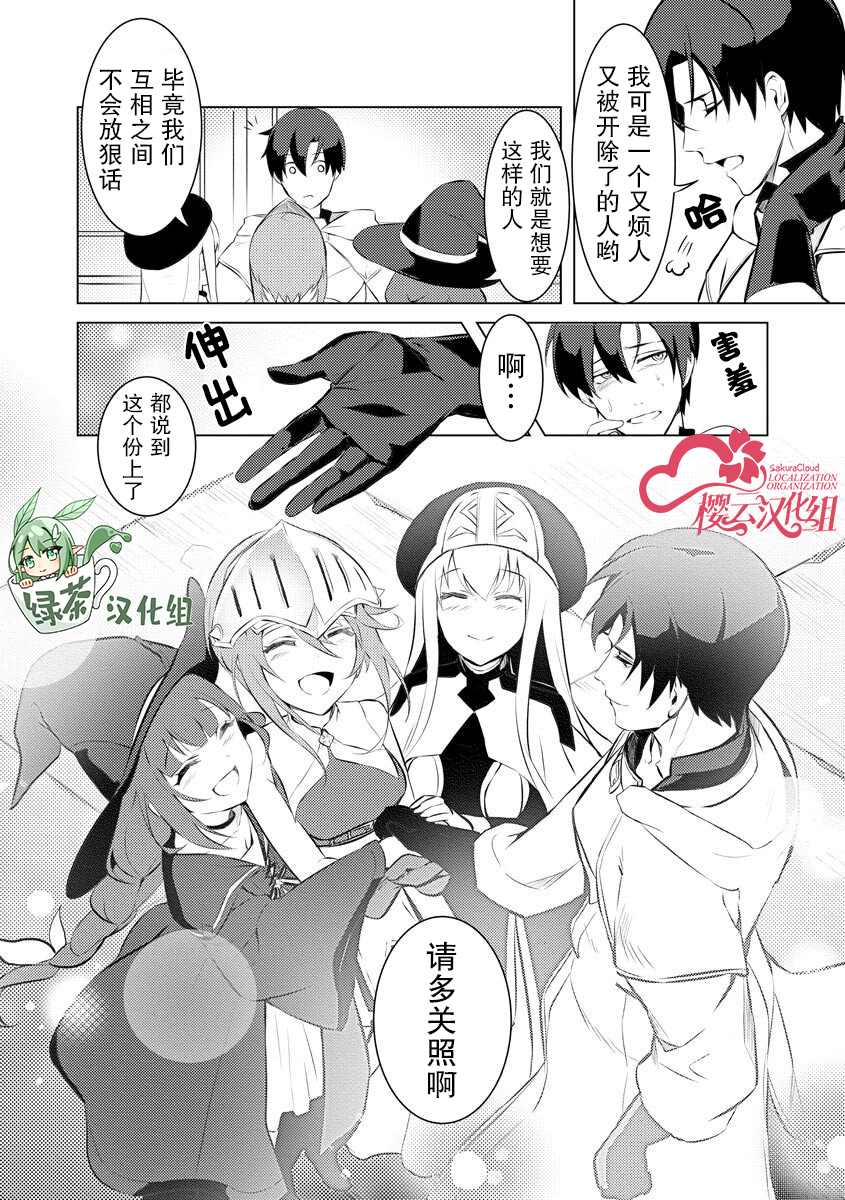 《被两次放逐的冒险者、使用超稀有技能培育美少女军团!》漫画最新章节第1话免费下拉式在线观看章节第【33】张图片